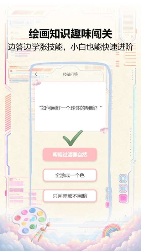 Pro绘画工具
