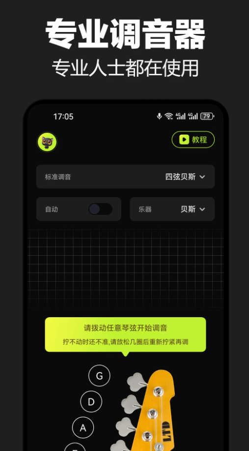 吉他调音器Tune
