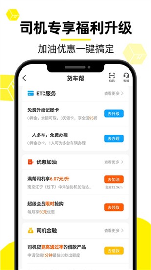 货车帮司机找货版