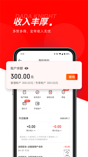达达快送骑士版