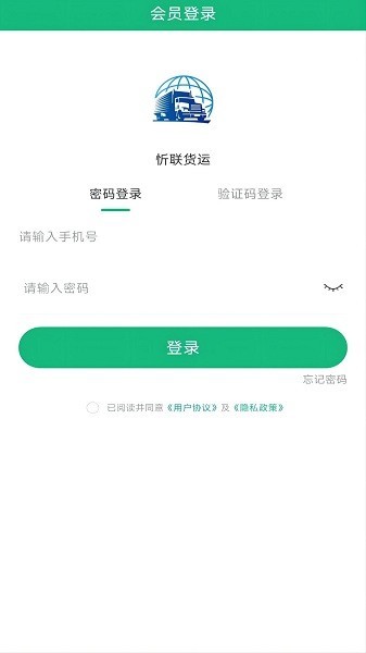 忻联货运抢单神器app