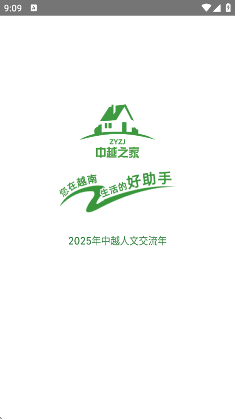 中越之家