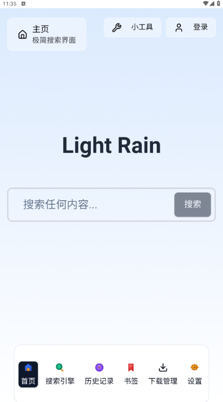 轻雨浏览器