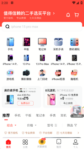 找靓机