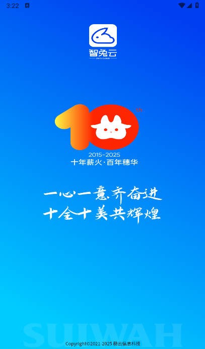 智兔云医疗系统app