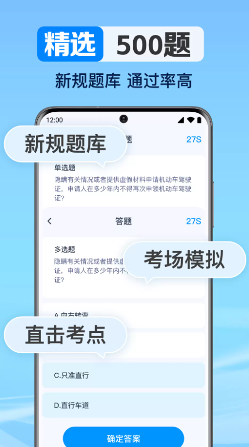 驾考考题大全