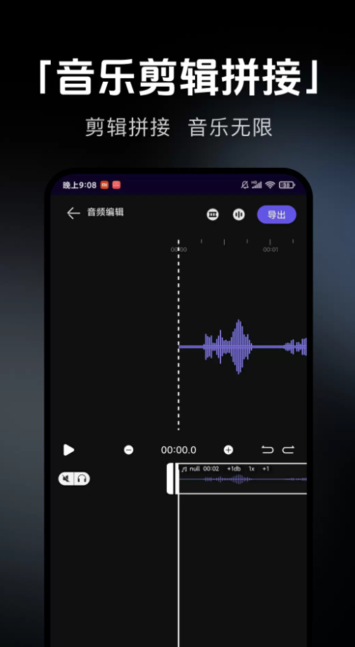 音乐剪辑提取