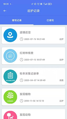湖南林业巡护系统官方版