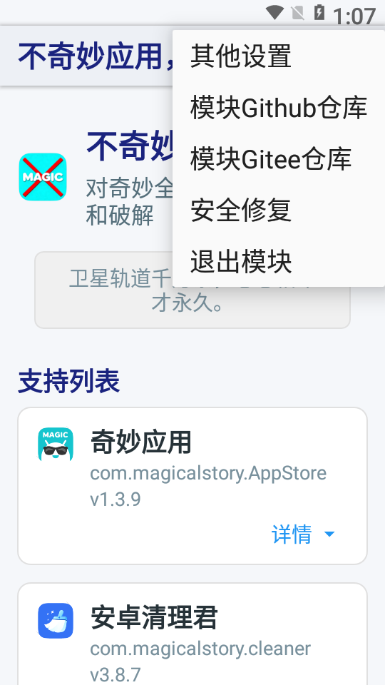 不奇妙应用