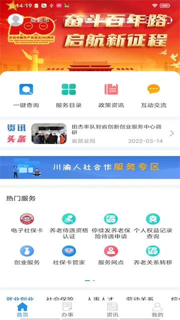 四川人社公共服务平台app