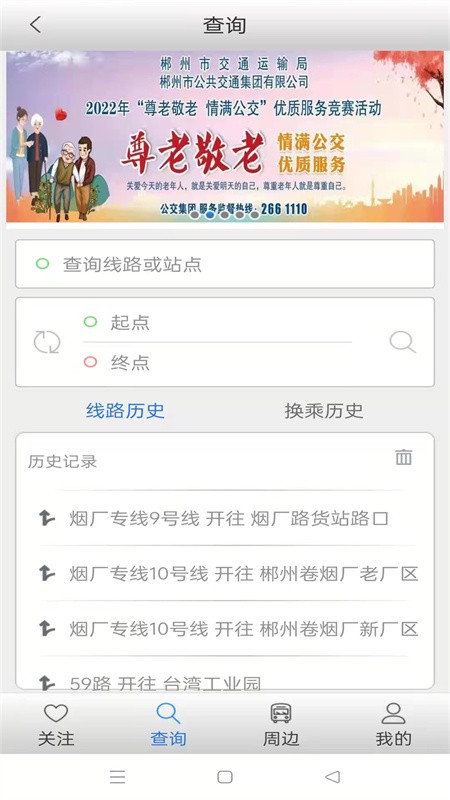 郴州城乡公交行app
