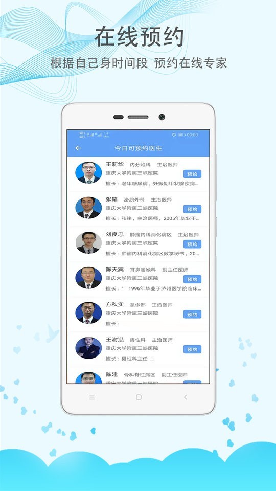 三峡医院网上挂号app