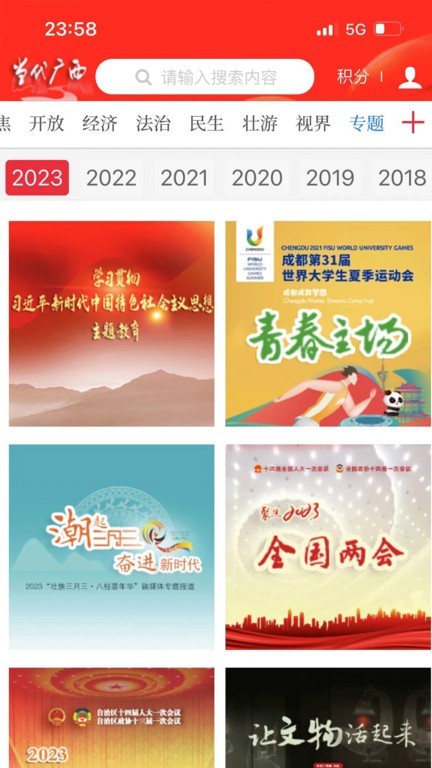 当代广西电子版