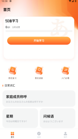 日语五十音轻松学