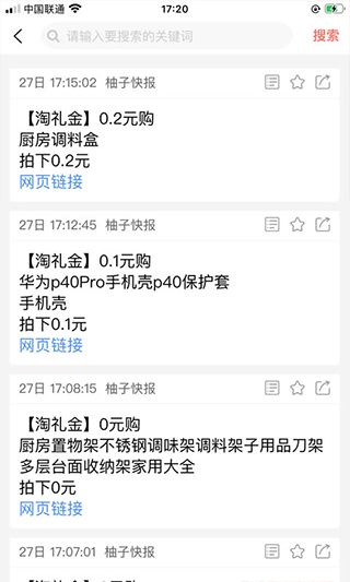 柚子快报赚钱软件