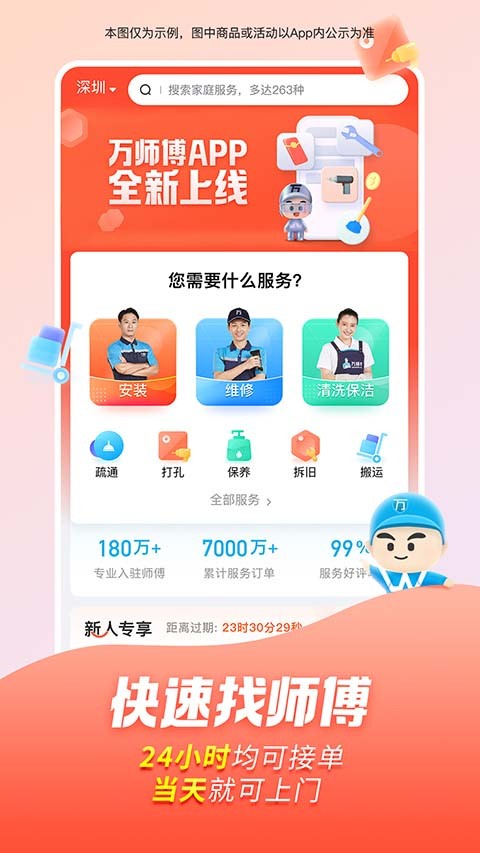 万师傅自动抢单神器