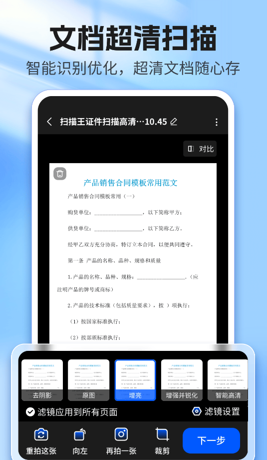 扫描蚁