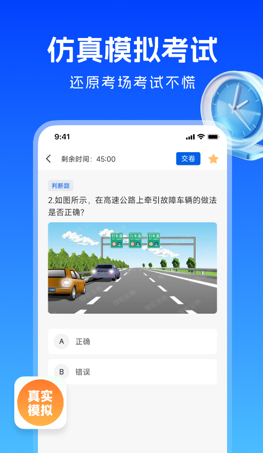 考驾照刷题宝
