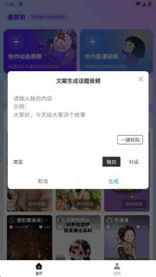 漫剪剪