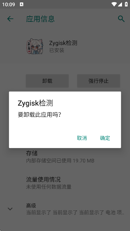 zygisk检测软件