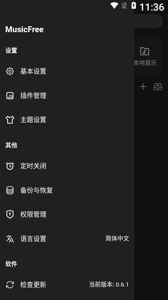 musicfree插件本地包