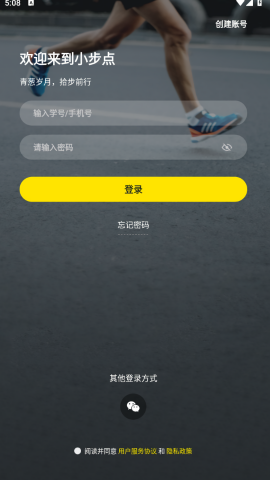 小步点校园跑APP