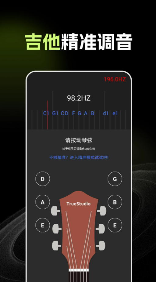 Guitar吉他调音助手