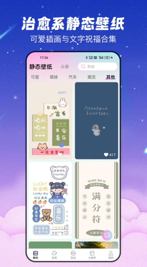 百变壁纸精灵