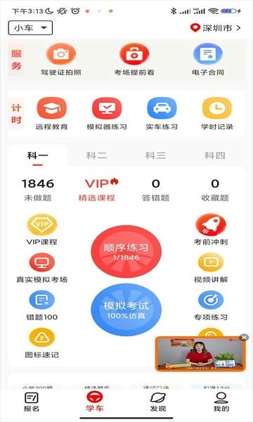 阳光学车远程教育app