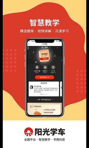 阳光学车远程教育app