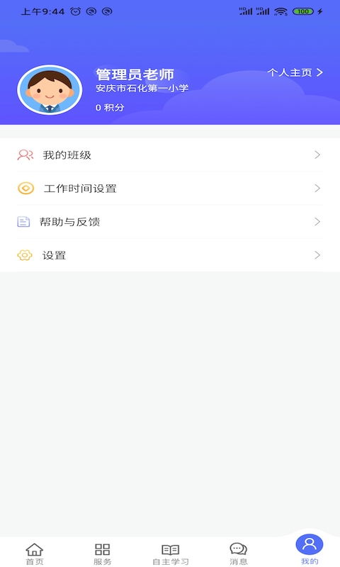 移动校园