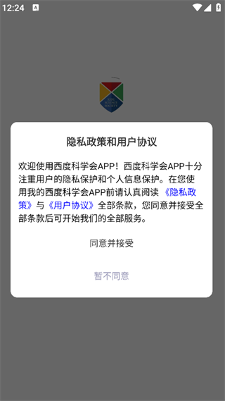 西度科学会