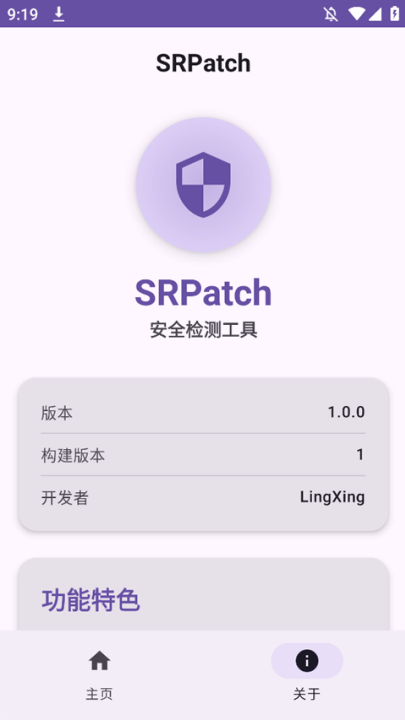 SRPatch过签工具app