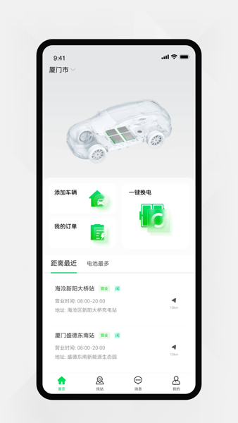 evogo乐行换电app