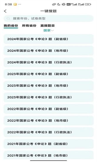囊中对比申论app