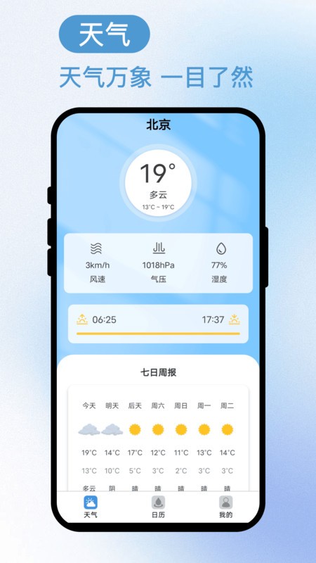 风语天行