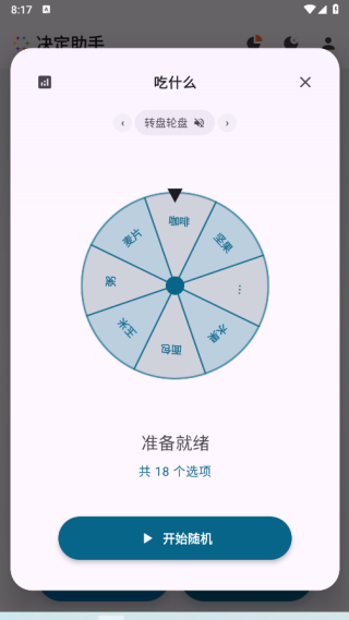 决定助手