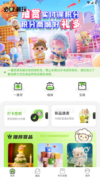 必欧潮玩