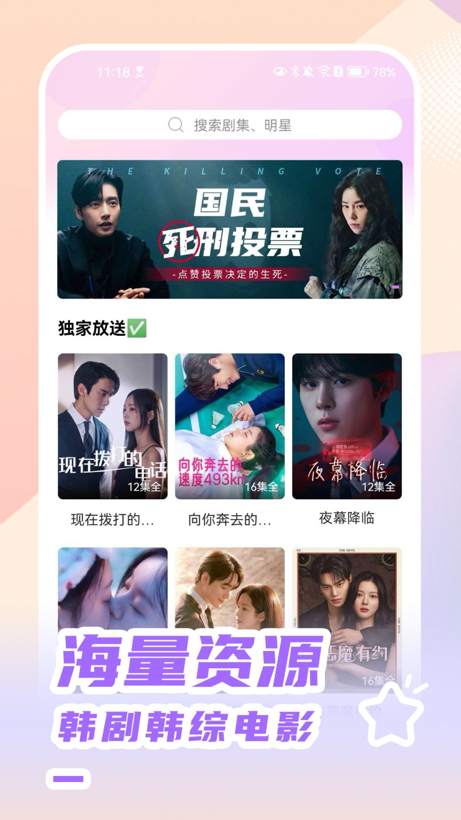 韩站app官方版