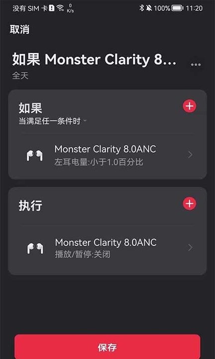 monster蓝牙耳机APP