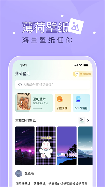 薄荷壁纸高清全屏手机版