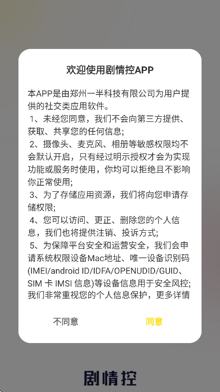 剧情控