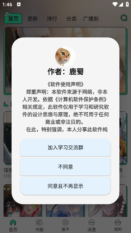 青漫漫画app手机版