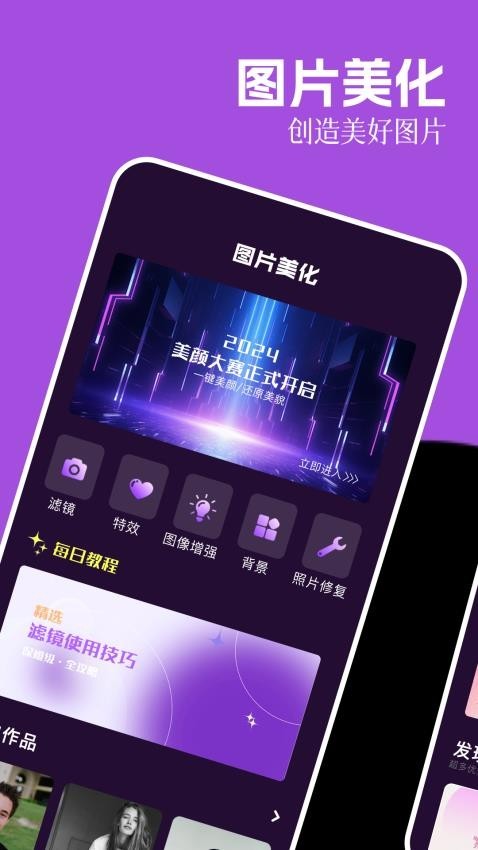 飞思修图软件手机版