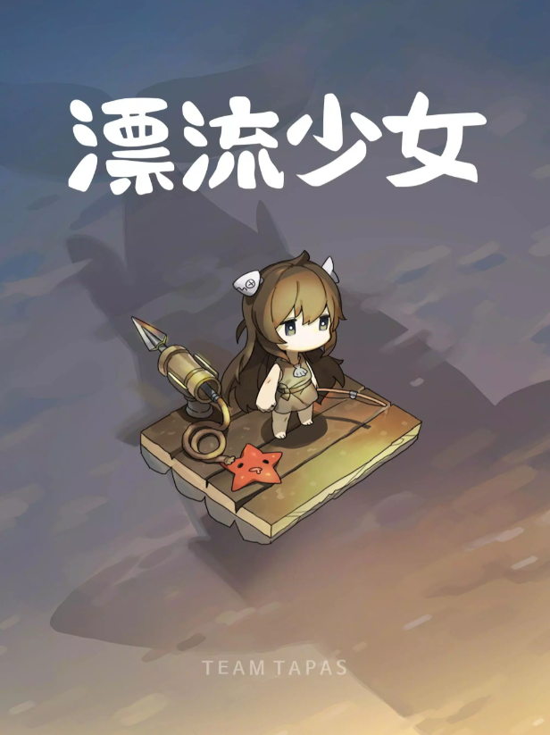 漂流少女内置MOD修改器