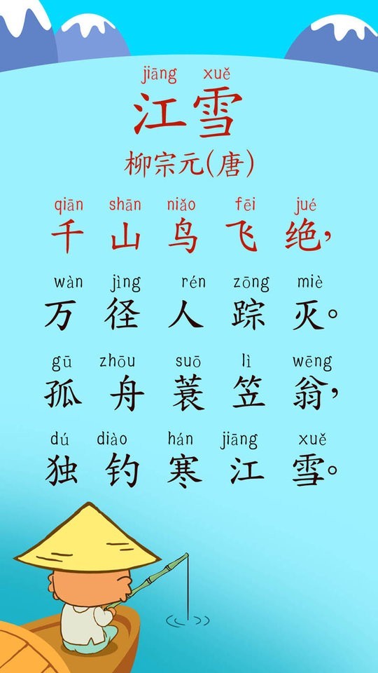 宝宝唐诗三百首朗诵版