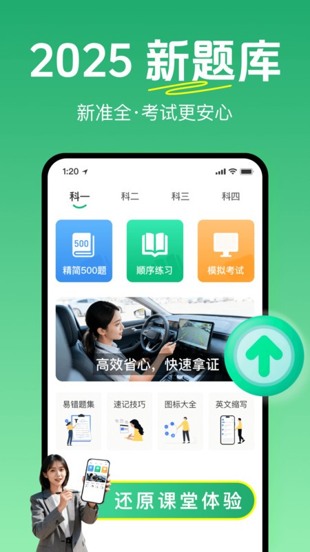 免费驾考题库大全
