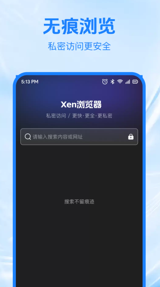 Xen浏览器
