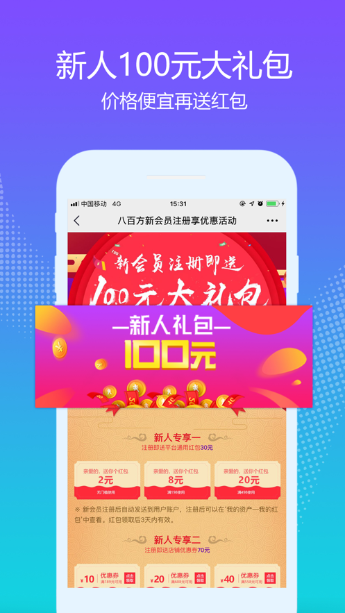 八百方网上药店手机版
