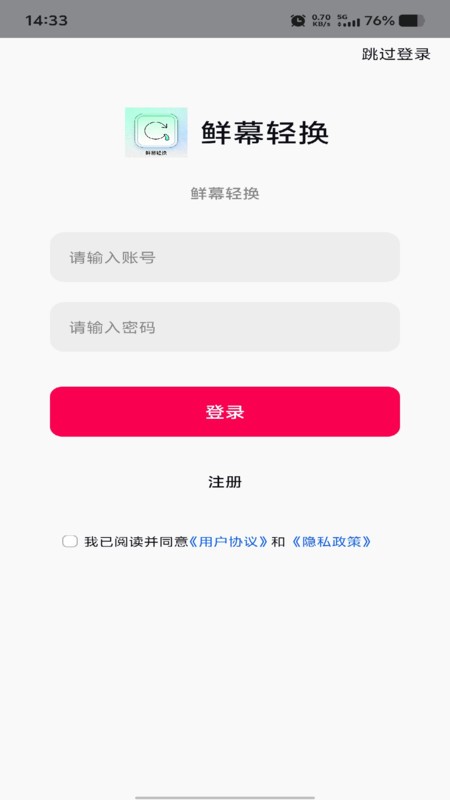 鲜幕轻换